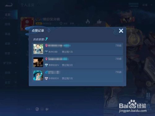 关于王者刷主页赞的信息