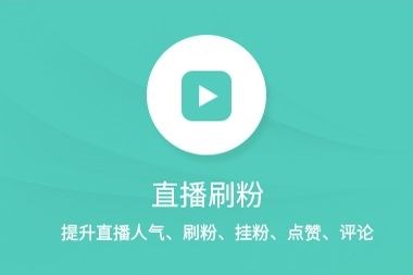 平台代刷_代刷网可靠吗?