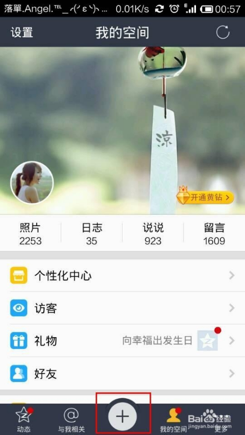 关于qq空间点赞网网站的信息
