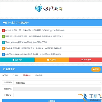 qq彩虹代刷网站_彩虹代刷网站官网