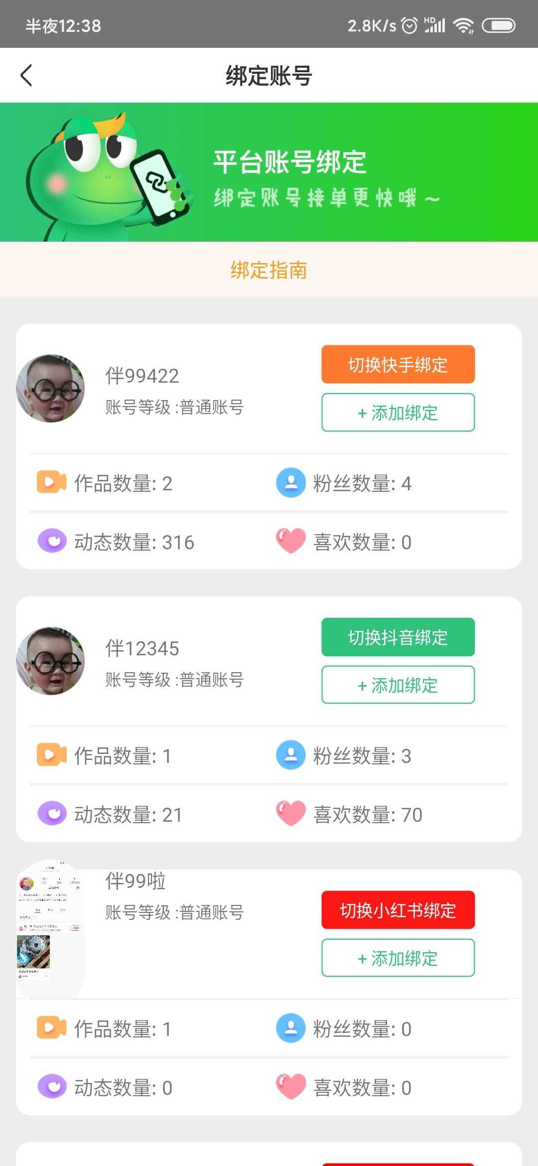 包含微信快手买赞在线平台的词条
