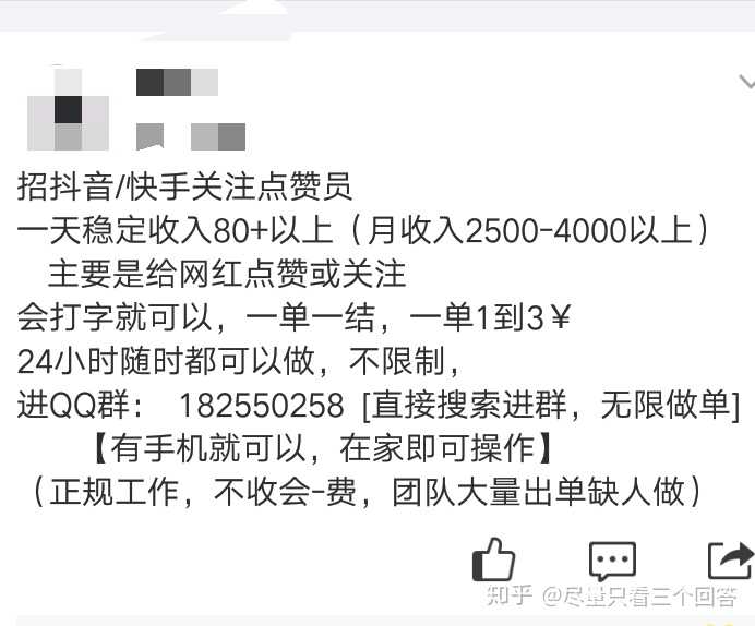 关于刷赞的信息