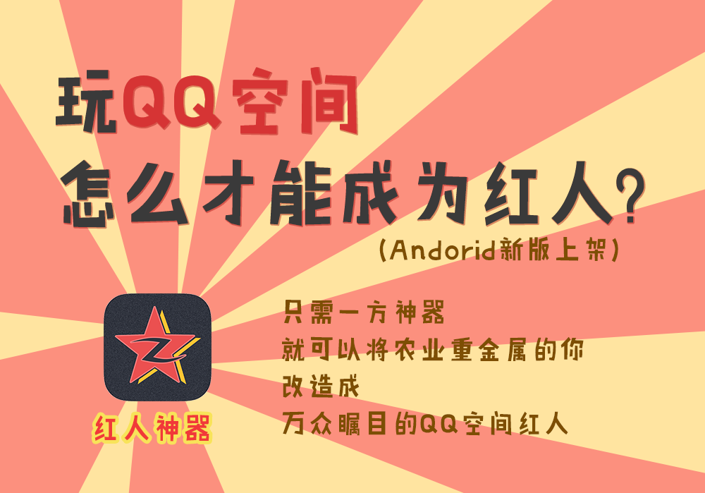 免费qq空间刷赞网站推广的简单介绍
