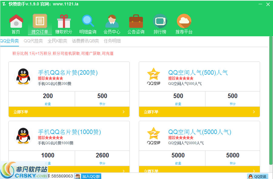 安卓QQ快刷网_快速刷图软件手机