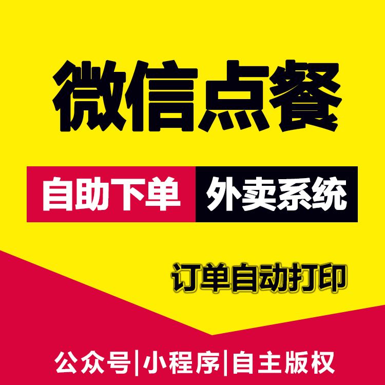 自助下单系统_自助下单商城app
