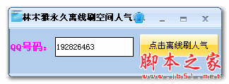 包含代网刷qq空间免费的词条