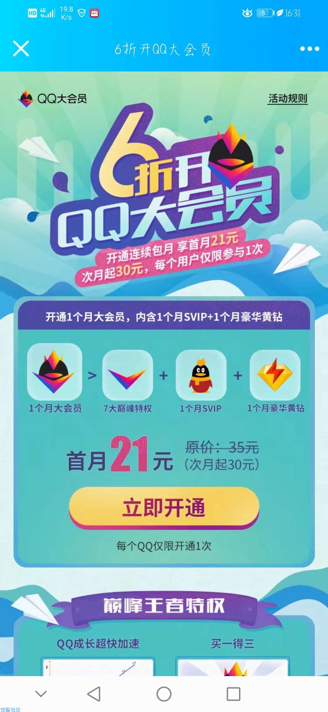 刷qq大会员网永久网站_免费刷大会员永久网站