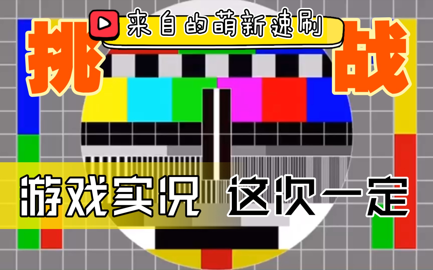 速刷网免费_速刷是什么意思