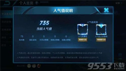 王者人气值一元一万_王者荣耀3元1000人气