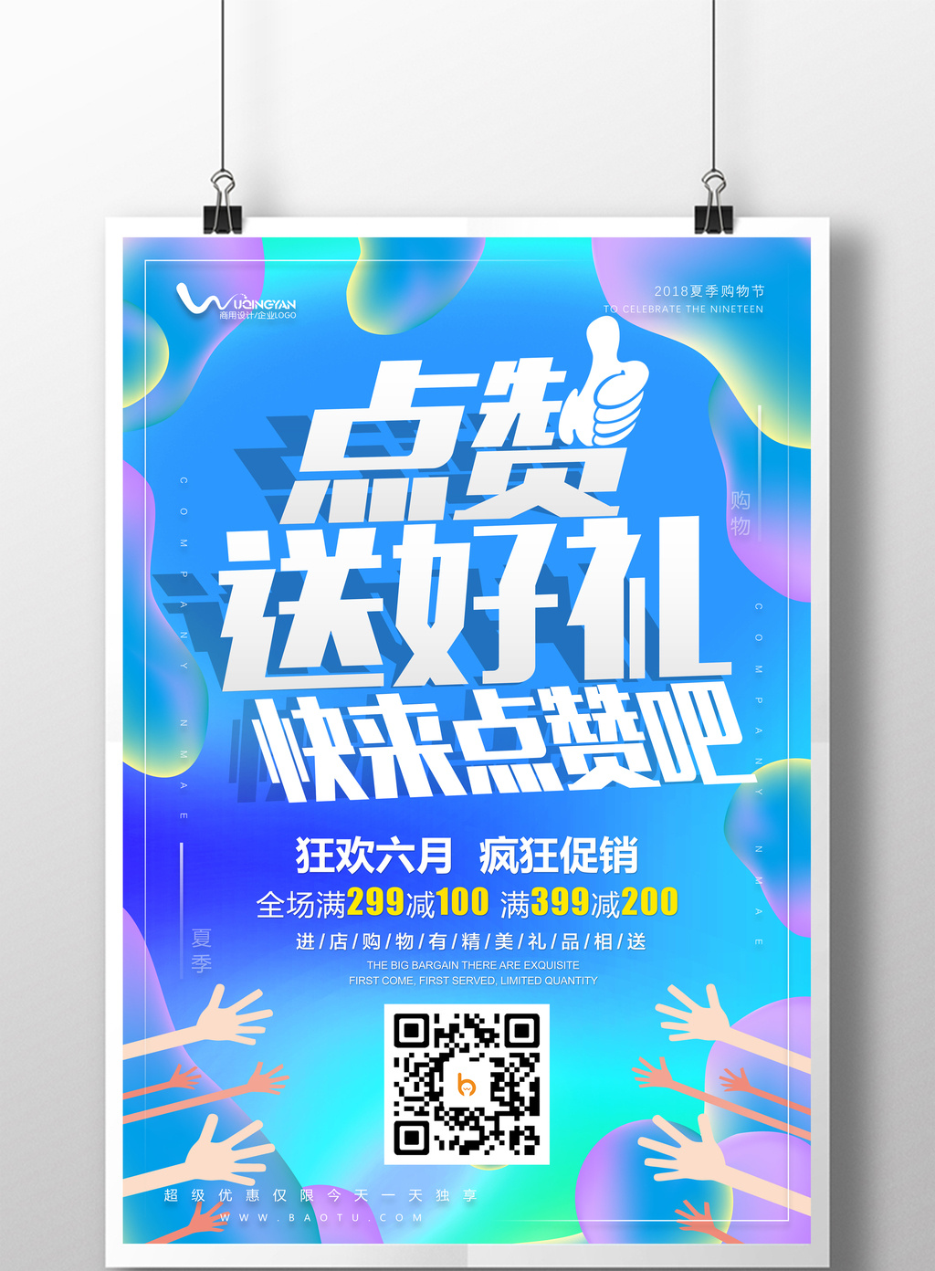 免费送赞_点赞免费领取
