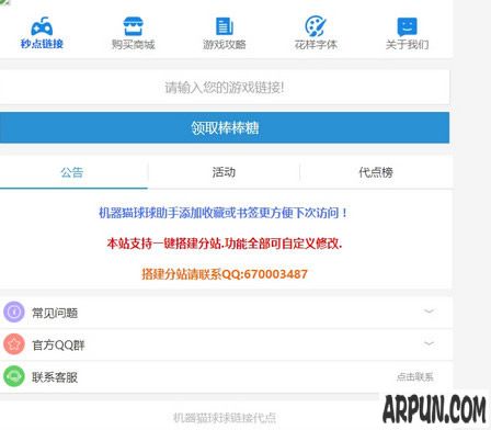 球球大作战粉丝代刷_球球大作战代刷是真的吗