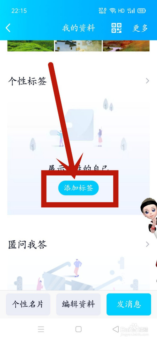 低价QQ个性标签赞_个性标签点赞对方知道吗