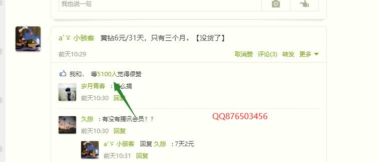 包含好用的qq刷赞网站的词条