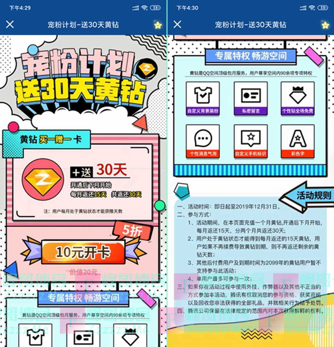 包含1元刷年费黄钻永久的词条