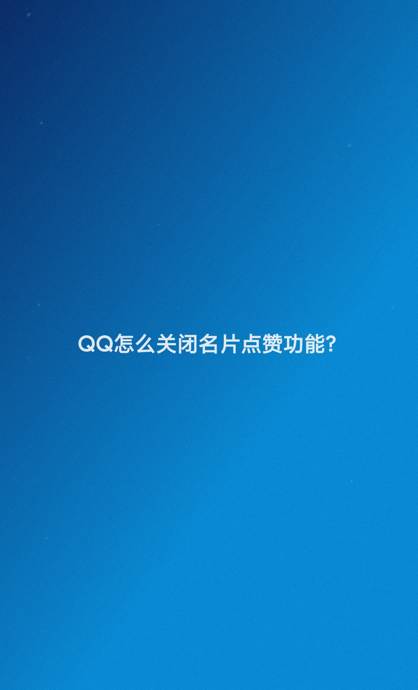 免费领取名片赞_免费领取名片赞的网站