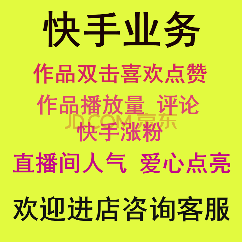 快手充赞平台免费_快手充赞平台免费是真的吗