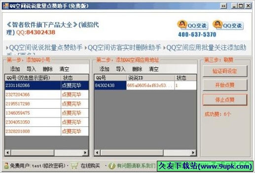 qq空间点赞购买免费_空间点赞免费有哪些