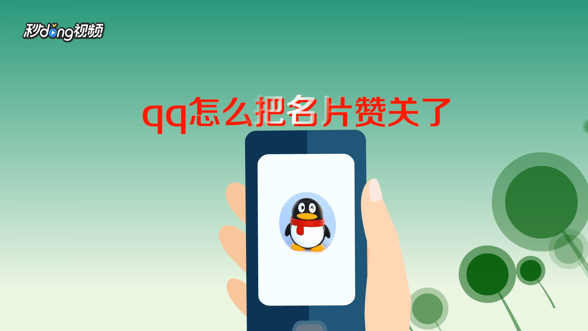 QQ免费名片赞_免费邮箱登录入口官网