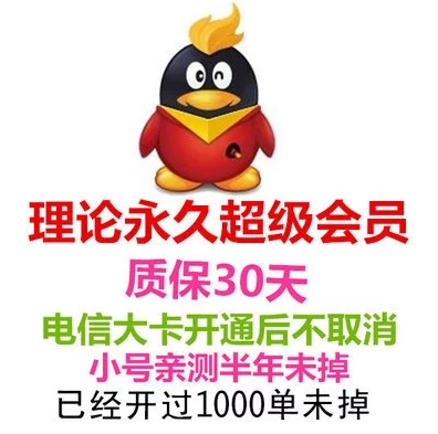 一元刷svip永久_一元刷年费超级会员永久