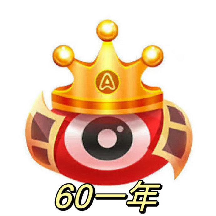 一元刷svip永久_一元刷年费超级会员永久