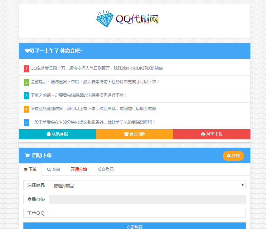 关于qq代刷网最低价的信息