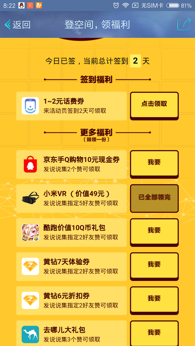 qq赞免费领取福利网站_免费领取赞网址520