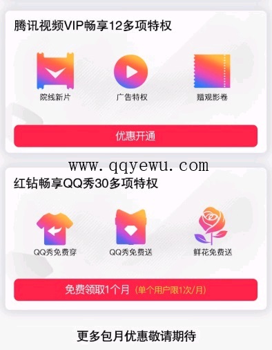 刷qq永久大会员网站_刷永久会员网站免费微信