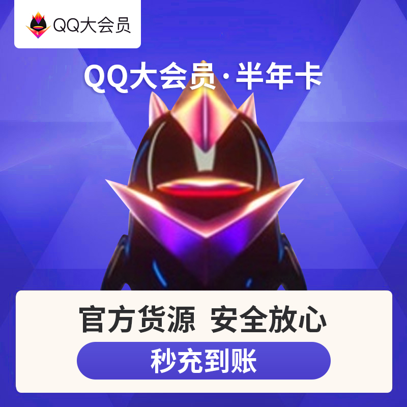 刷qq永久大会员网站_刷永久会员网站免费微信