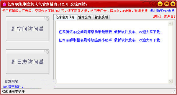 qq浏览量免费刷网站_免费刷空间浏览量