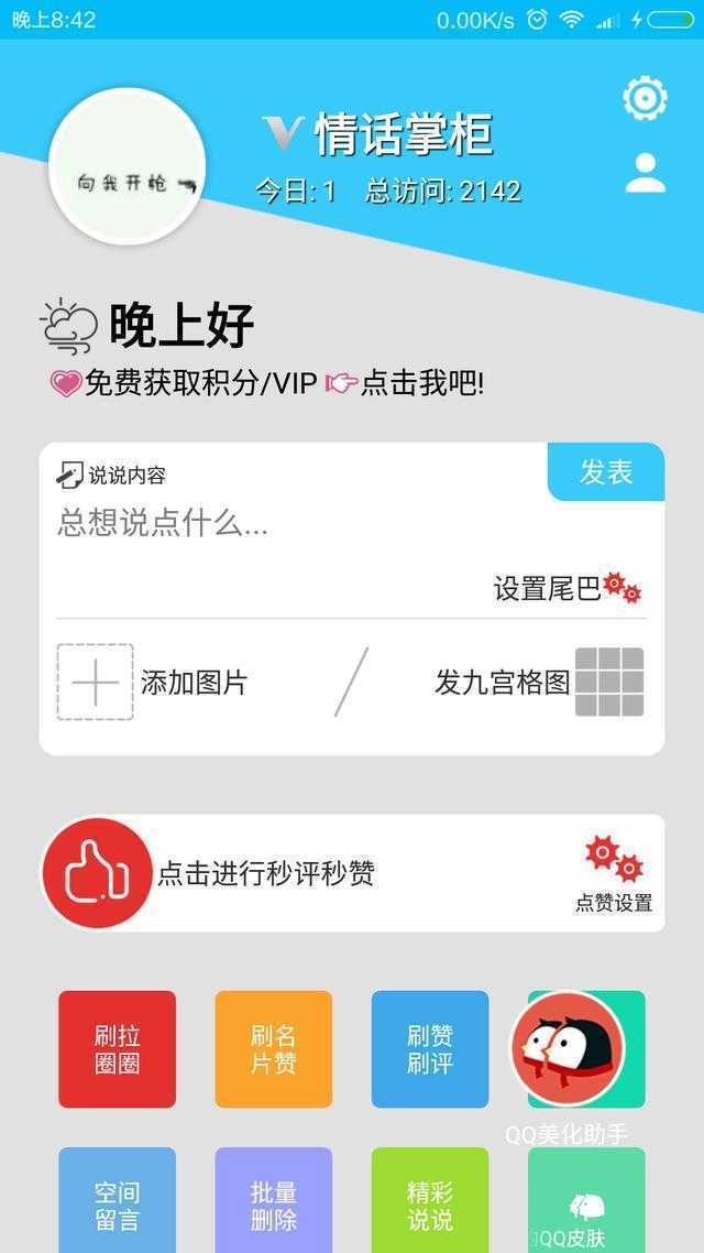 空间访客免费刷网站_空间访客量在线刷网页