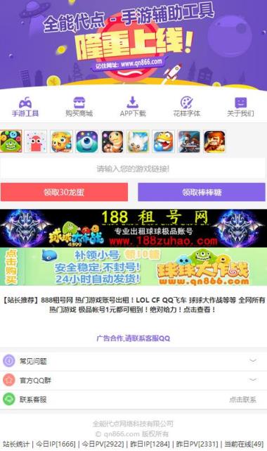 球球大作战带刷网_球球大作战刷东西软件