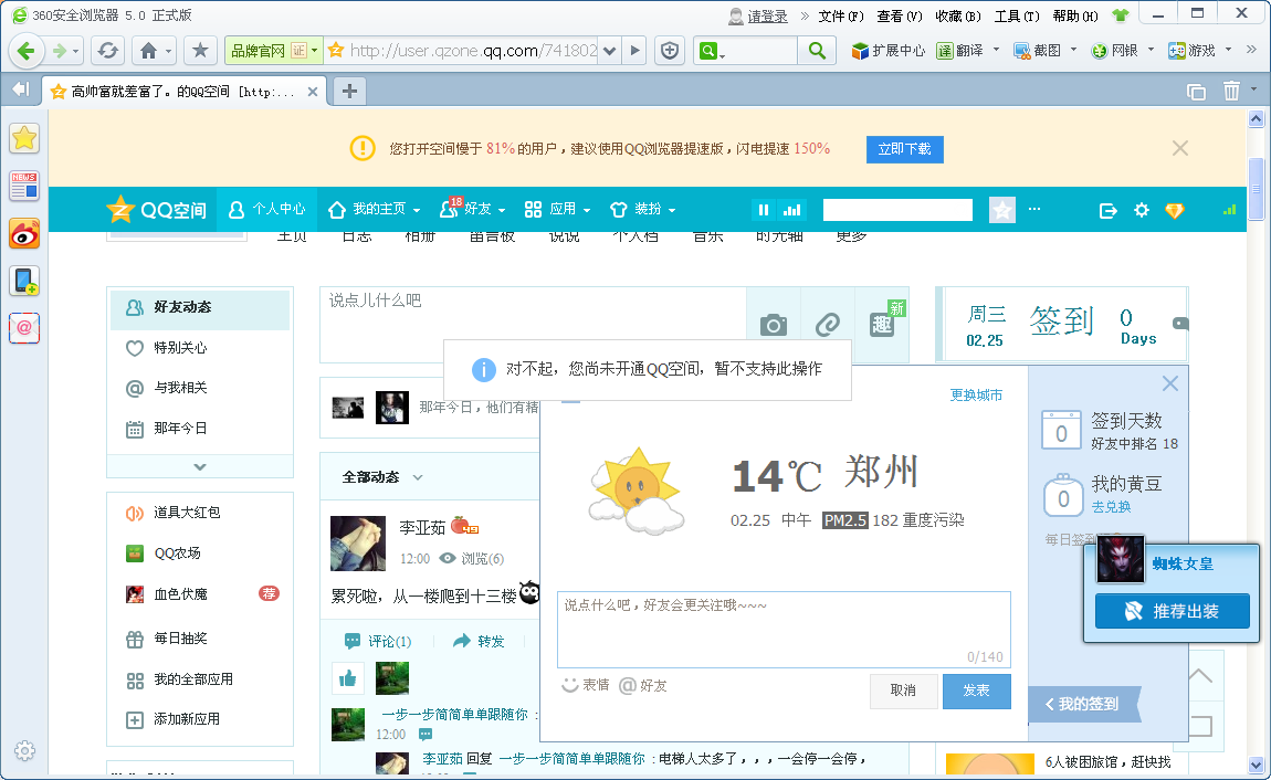 关于qq空间说说赞免费网站10个的信息