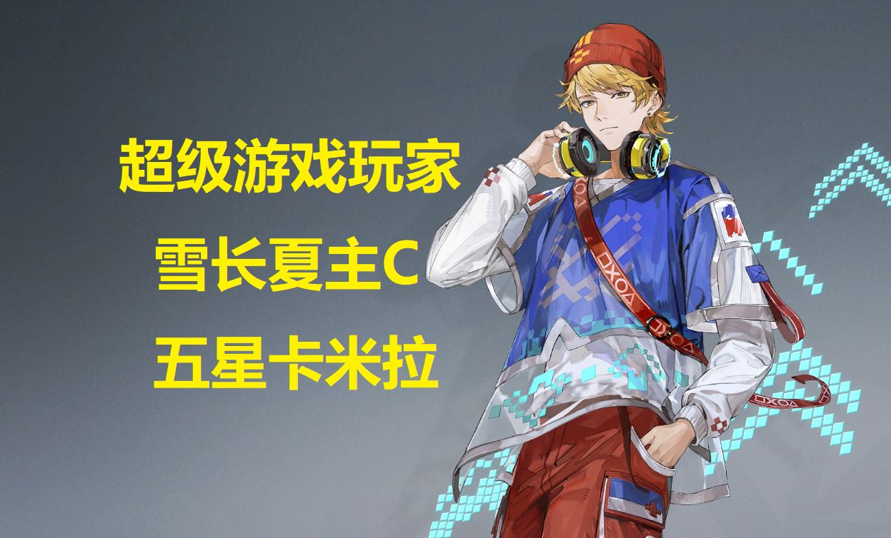 夏别代刷_夏别自助下单