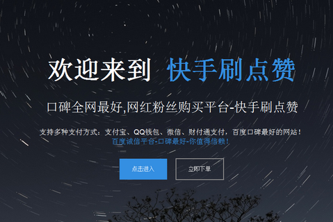 快手刷赞买赞_快手刷赞自助下单网址