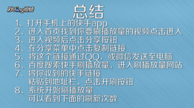 快手播放量在线刷_快手播放量怎么看见