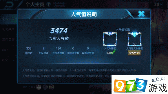 关于王者荣耀人气值刷取网站平台的信息
