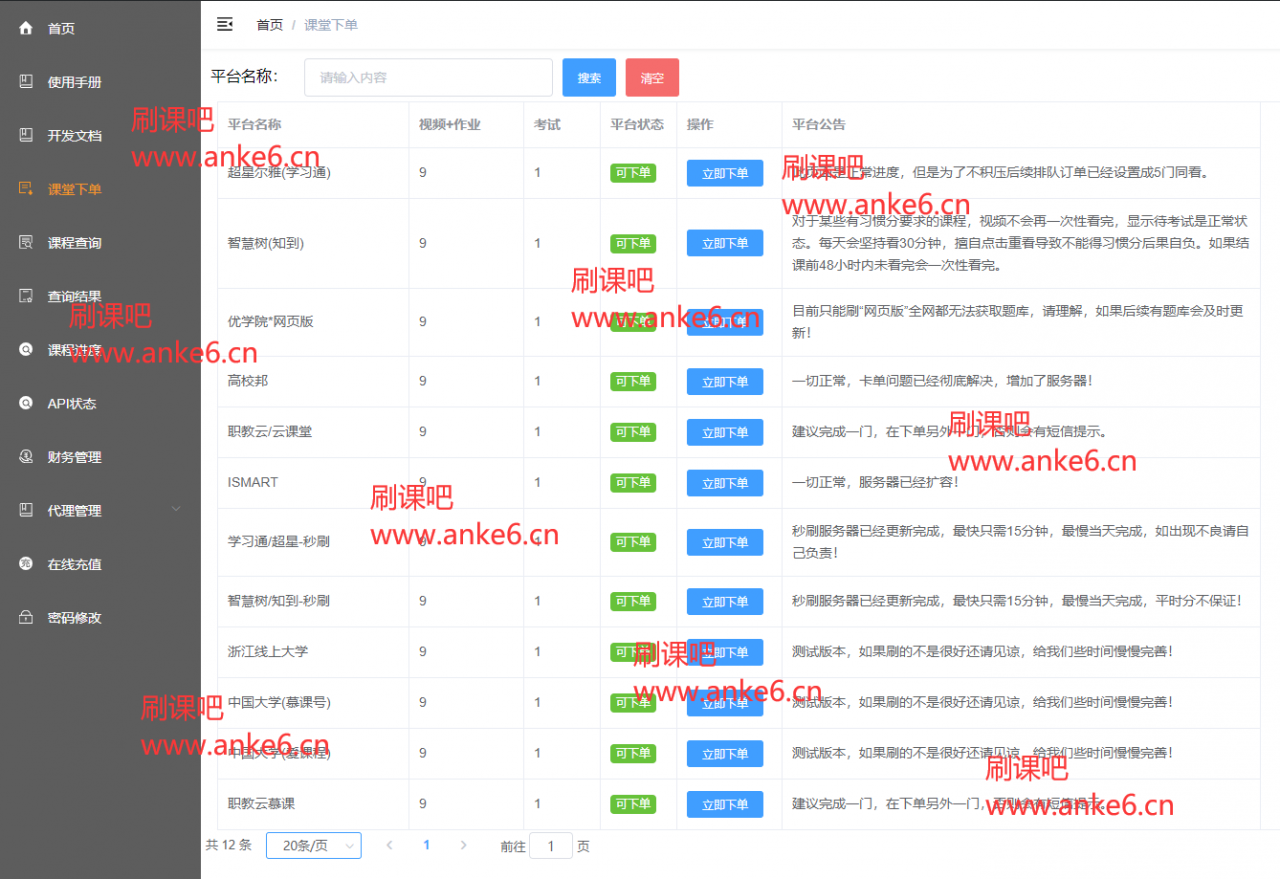 刷各种东西的网站_免费刷东西的软件网站