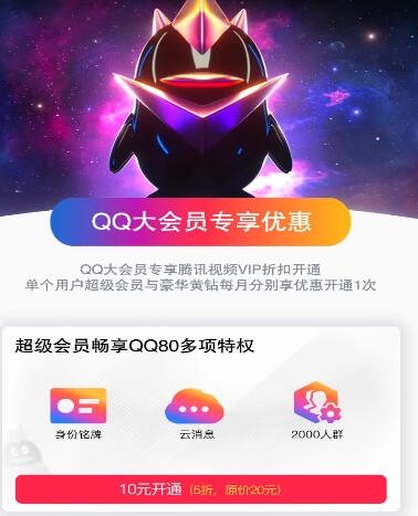 刷qq大会员最低网站_免费刷大会员的软件