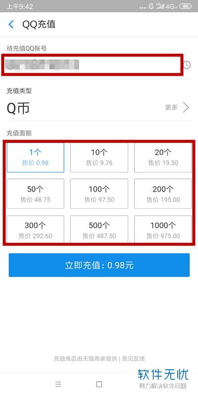 QQ代充网_代充vip
