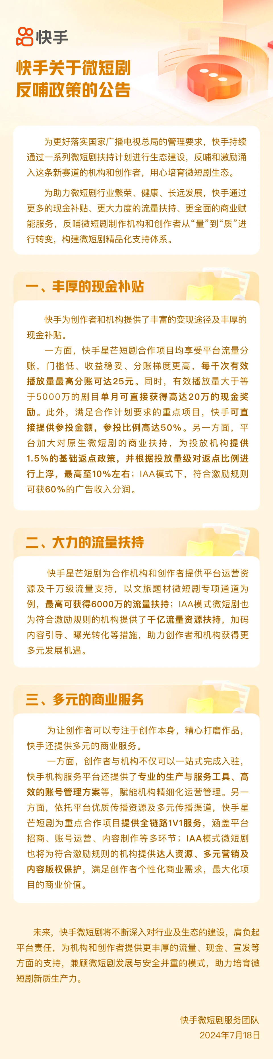 快手播放量购买网站_购买快手播放量软件下载