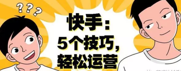 关于快手免费涨粉的信息