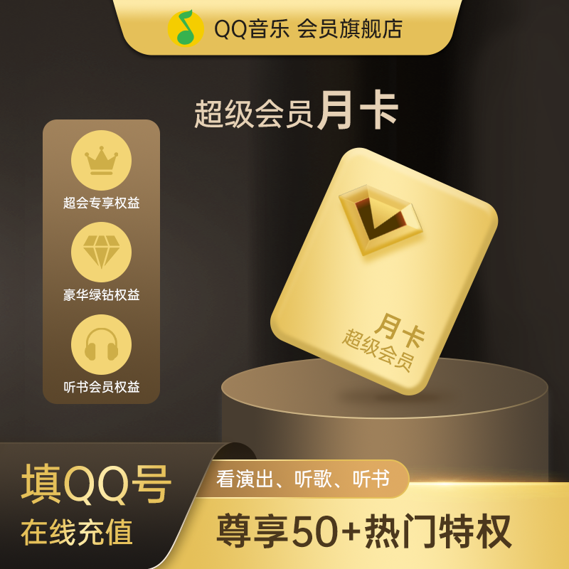 qq音乐会员在线刷_怎么刷音乐vip