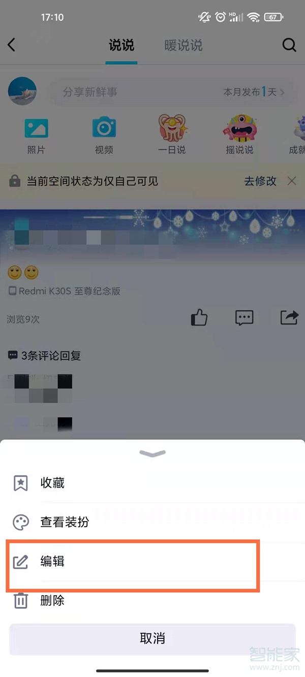 关于在线qq空间说说赞免费的信息