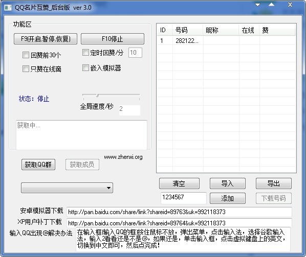 qq自动互赞在线网址_互赞神器名片自动互赞软件