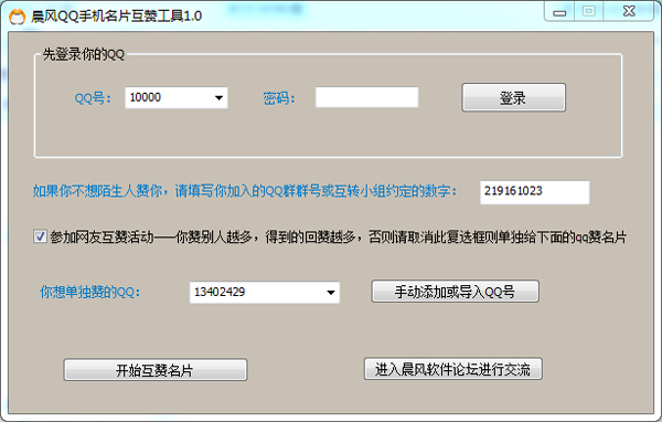 qq自动互赞在线网址_互赞神器名片自动互赞软件