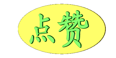 个性标签点赞_个性标签点赞网站