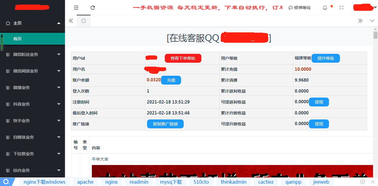 关于qq业务免费自助下单平台的信息