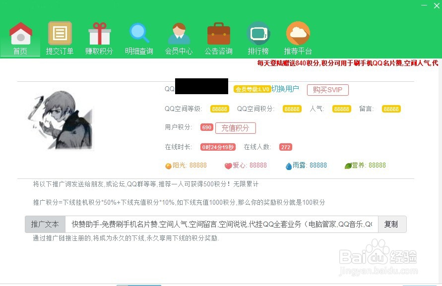 关于qq业务免费自助下单平台的信息