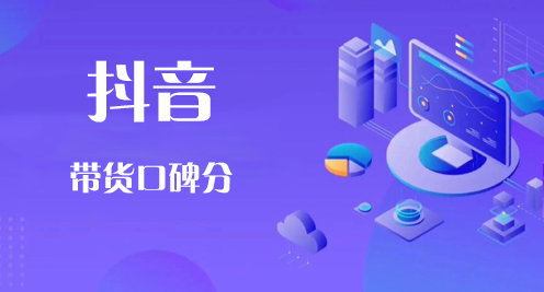抖音刷口碑分软件_抖音刷口碑分是真的吗