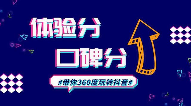 抖音刷口碑分软件_抖音刷口碑分是真的吗